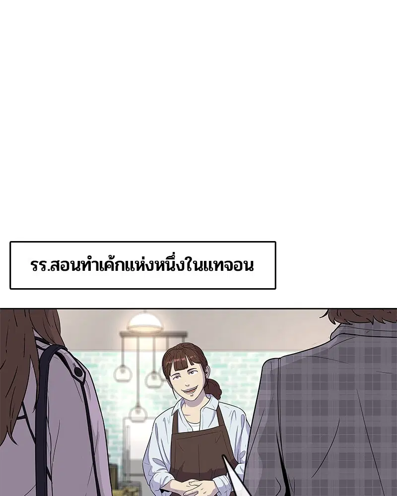 Kitchen Soldier ตอนที่ 87 หน้า 10