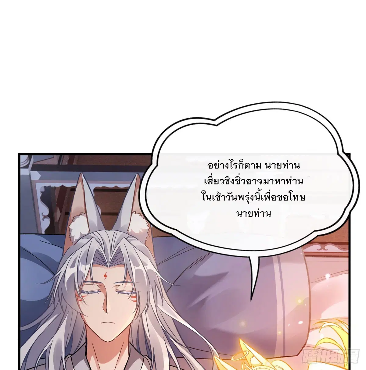 My Female Disciples are all Future Masters of the Heavens ตอนที่ 180 หน้า 55