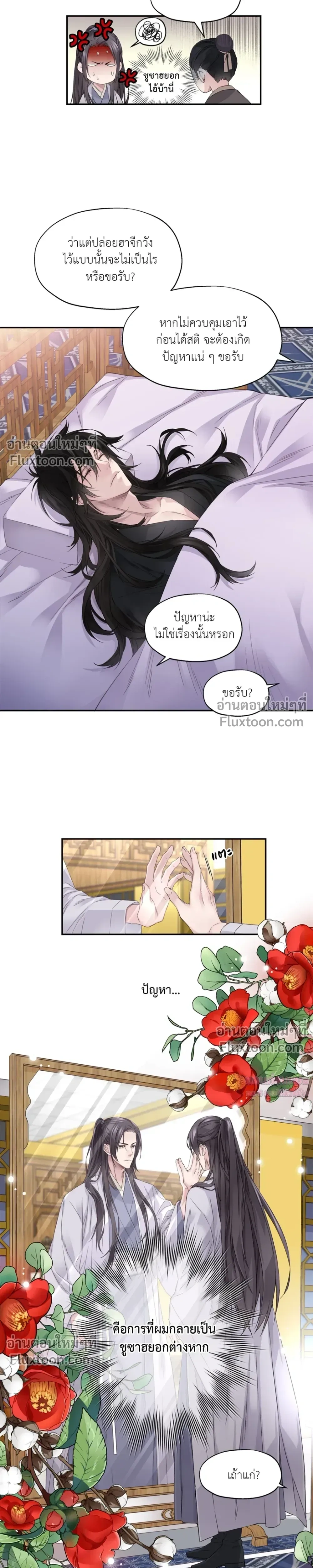 Murim’s Possession – ชีวิตใหม่ในโลกยุทธภพ ตอนที่ 1 หน้า 19