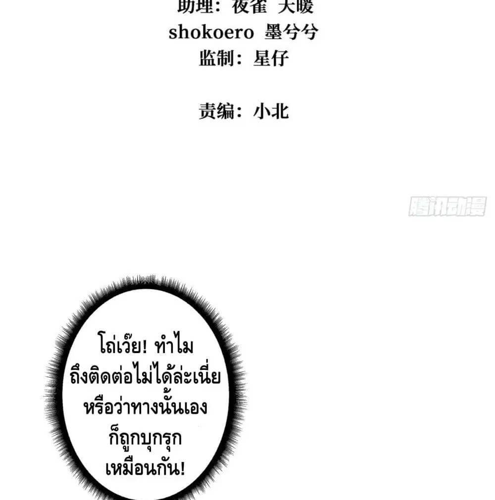 King Account at the Start ตอนที่ 41 หน้า 5