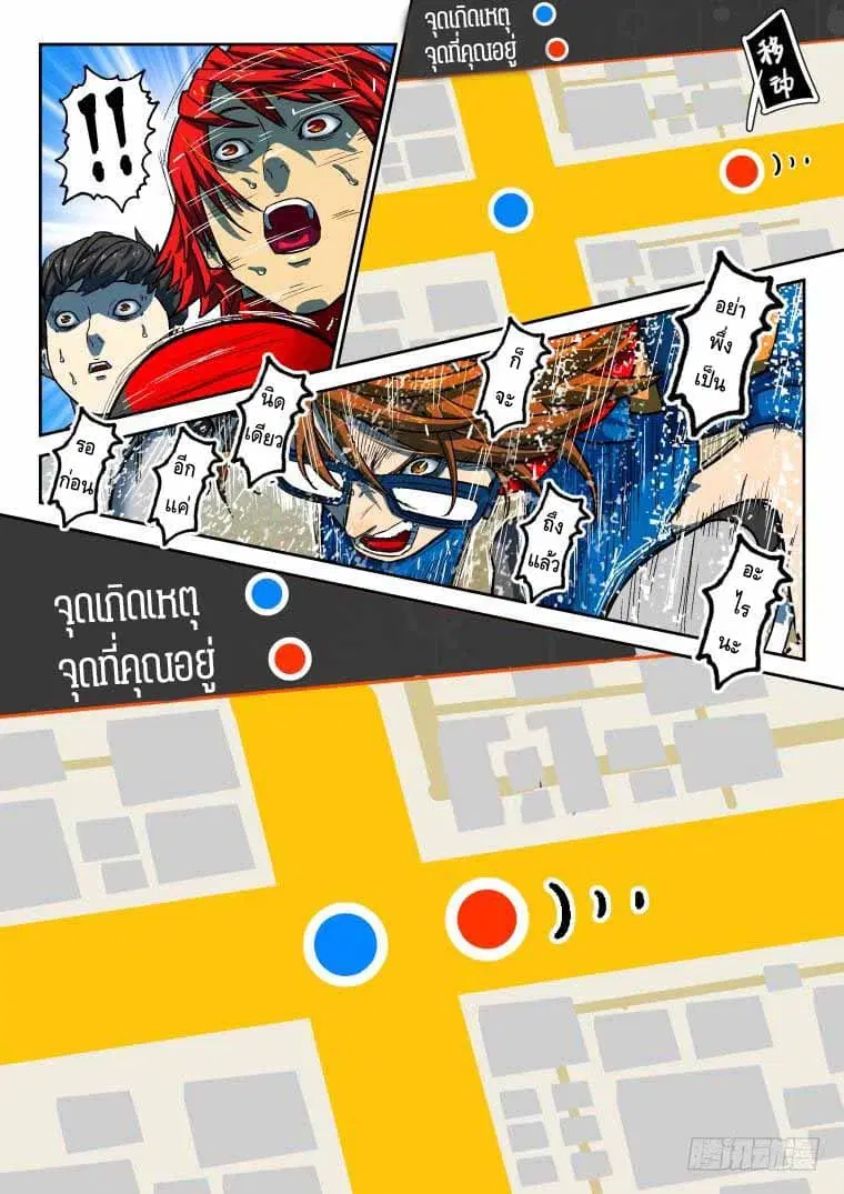 Private Hero ตอนที่ 96 หน้า 5