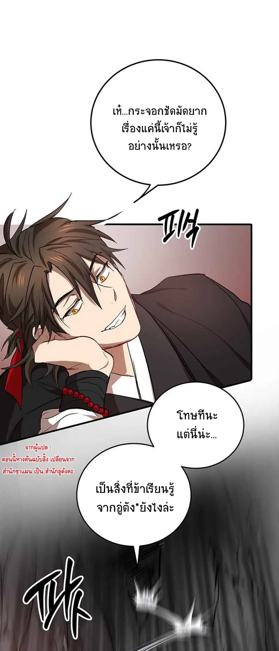 Path of the Shaman ตอนที่ 43 หน้า 28