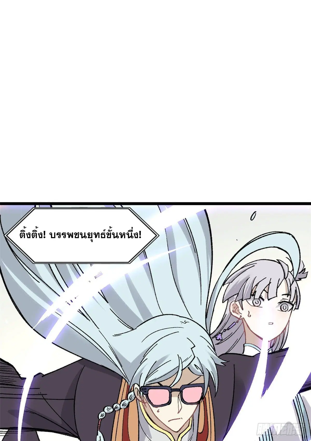 All Hail the Sect Leader ตอนที่ 86 หน้า 56