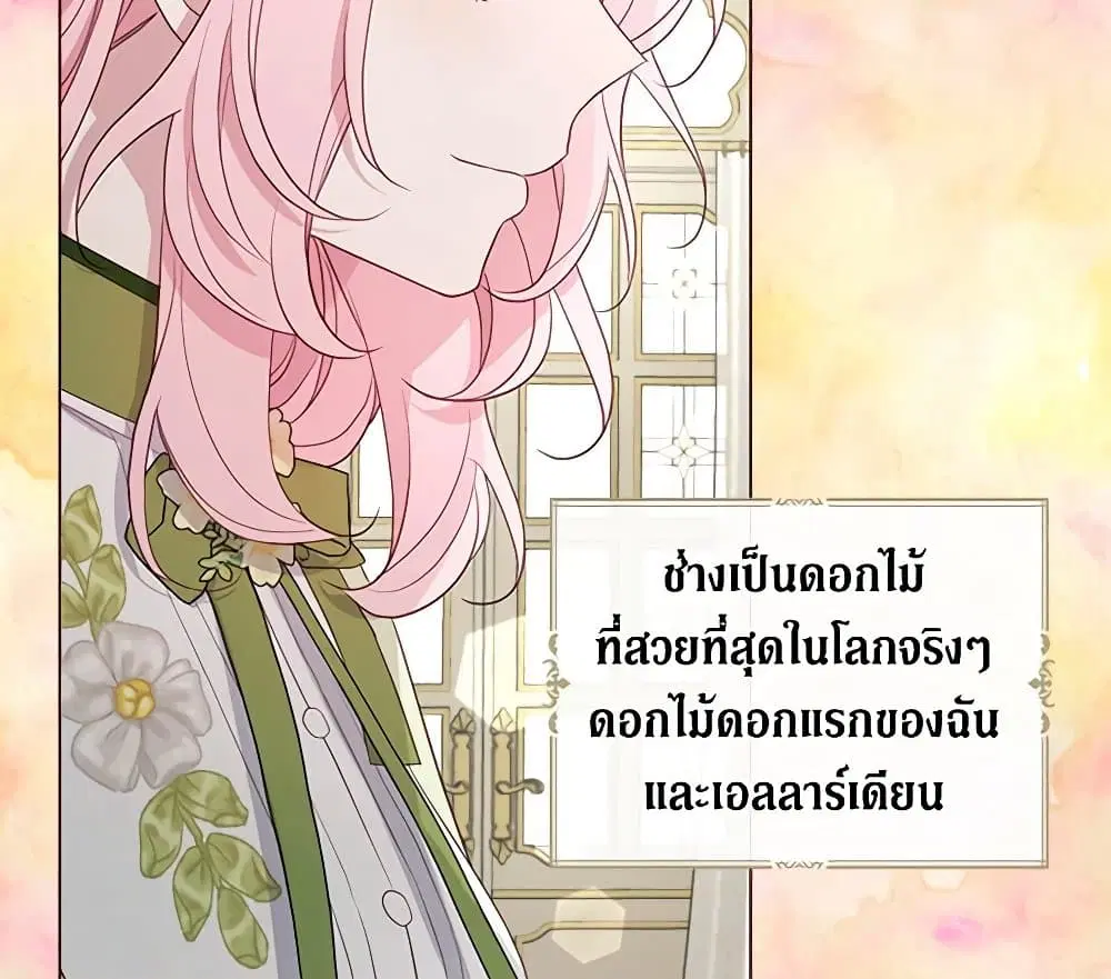 Seduce the Villain’s Father ตอนที่ 150 หน้า 78