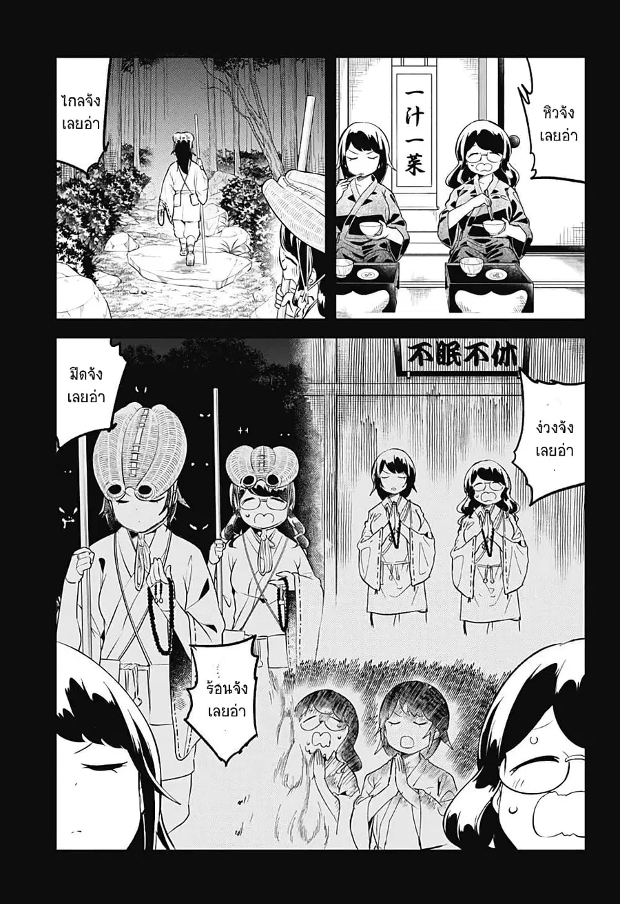 Aharen-san wa Hakarenai ตอนที่ 89 หน้า 7