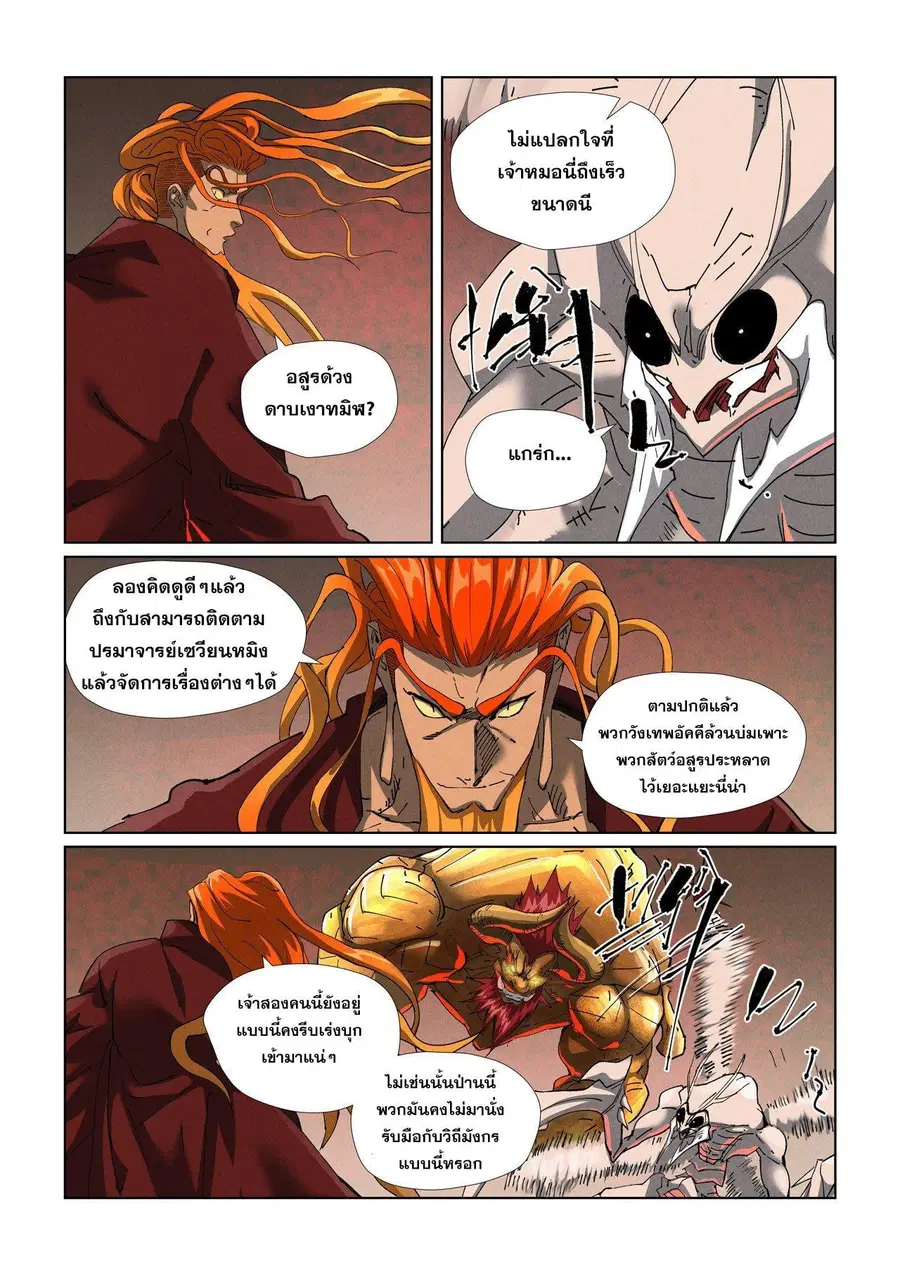 Tales of Demons and Gods ตอนที่ 476.1 หน้า 9