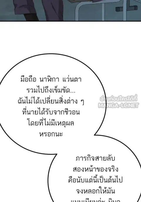 Bad Guy ตอนที่ 253 หน้า 37