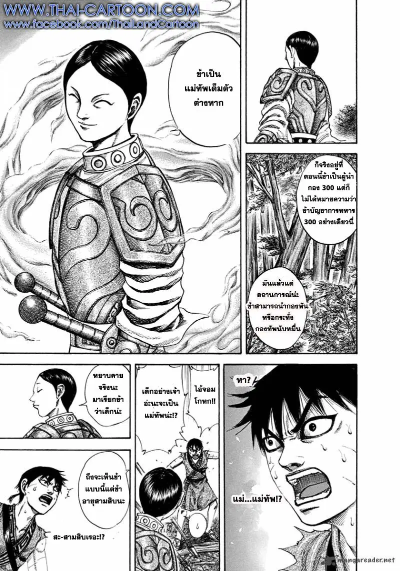 Kingdom ตอนที่ 197 หน้า 12