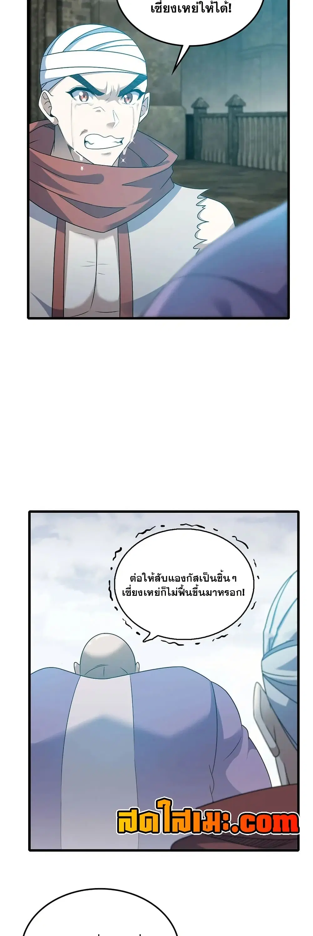 My Wife is a Demon Queen ตอนที่ 407 หน้า 14