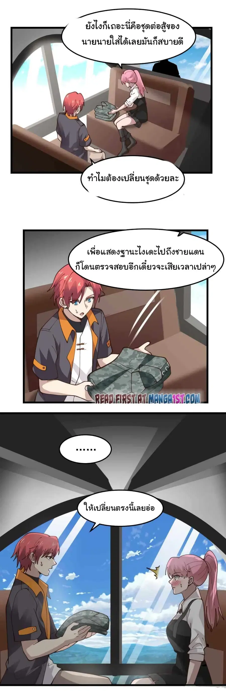 I Have a Dragon in My Body ตอนที่ 478 หน้า 8