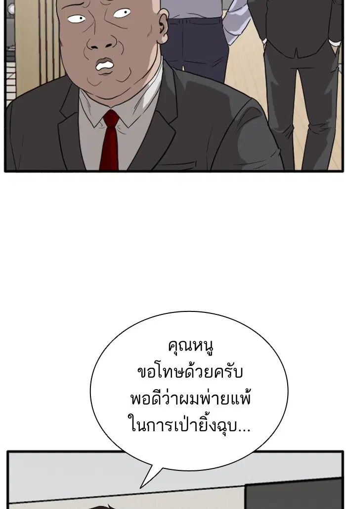 Bad Guy ตอนที่ 6 หน้า 138