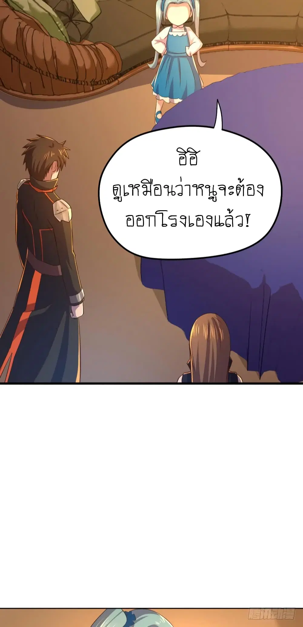 Player Reborn ตอนที่ 59 หน้า 11