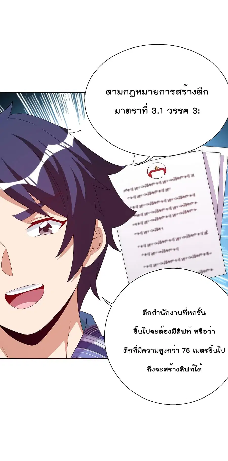 I am The Richest in The World ตอนที่ 277 หน้า 20