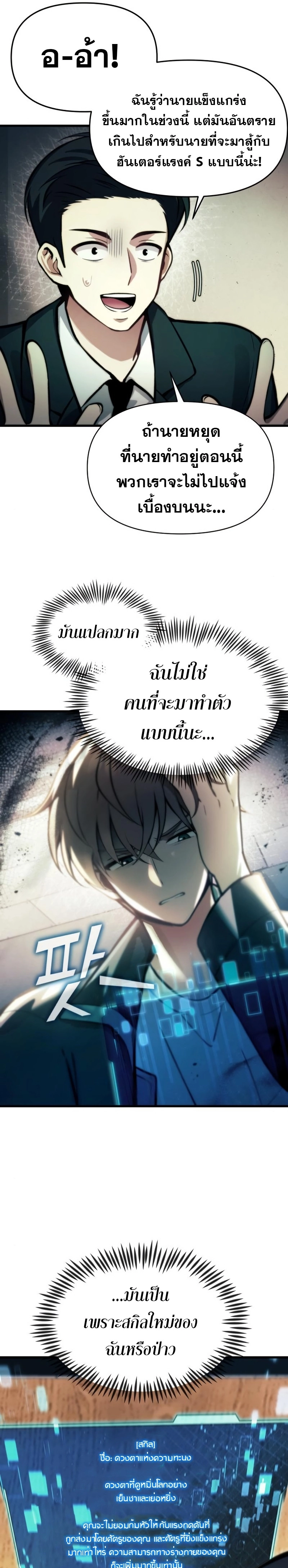 The Heavenly Demon’s Descendant ตอนที่ 11 หน้า 28