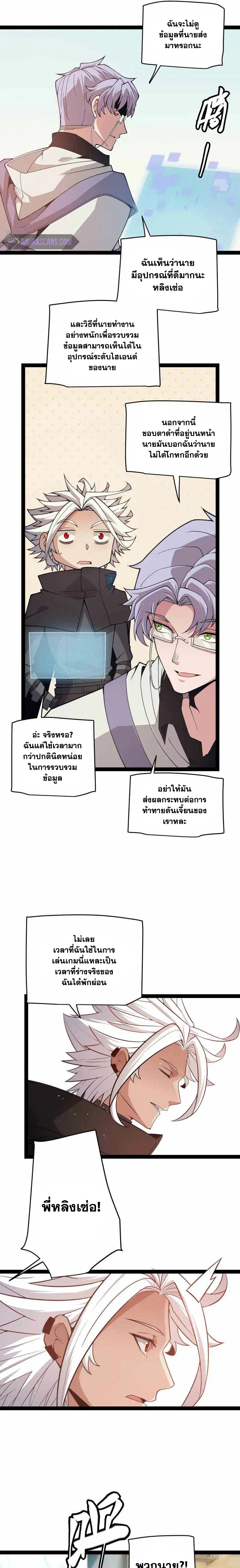 The Game That I Came From ตอนที่ 165 หน้า 8