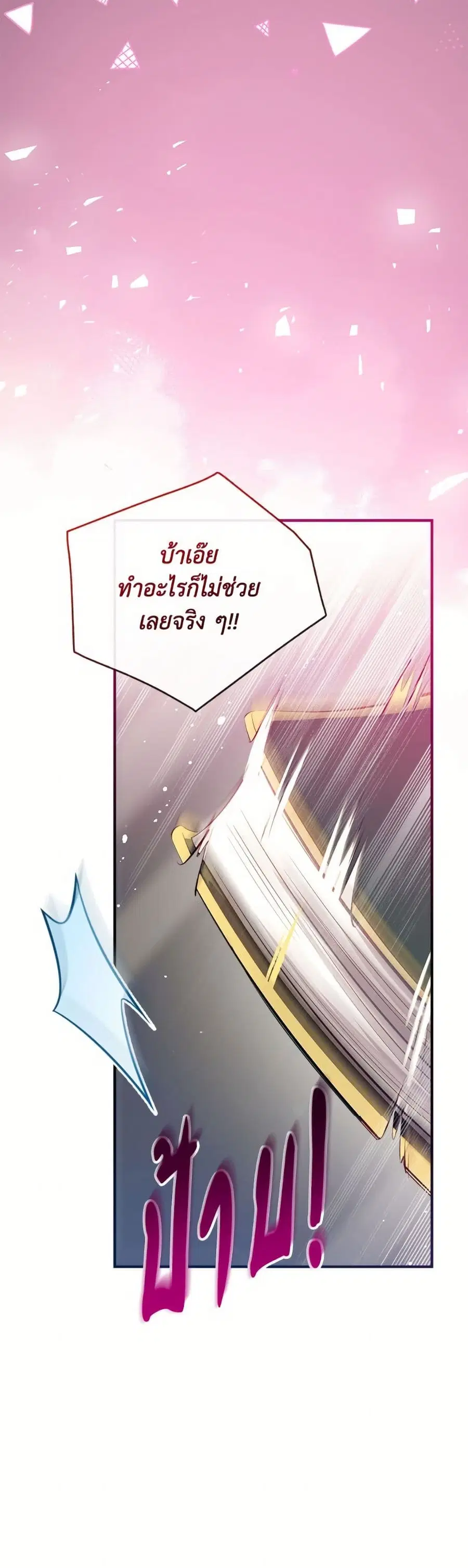 Can We Become a Family? ตอนที่ 154 หน้า 28