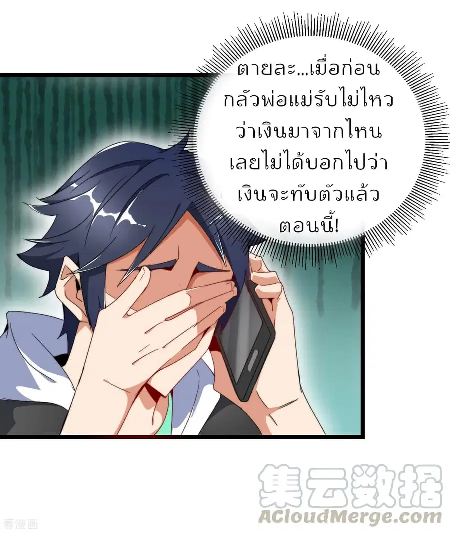 I am The Richest in The World ตอนที่ 91 หน้า 37