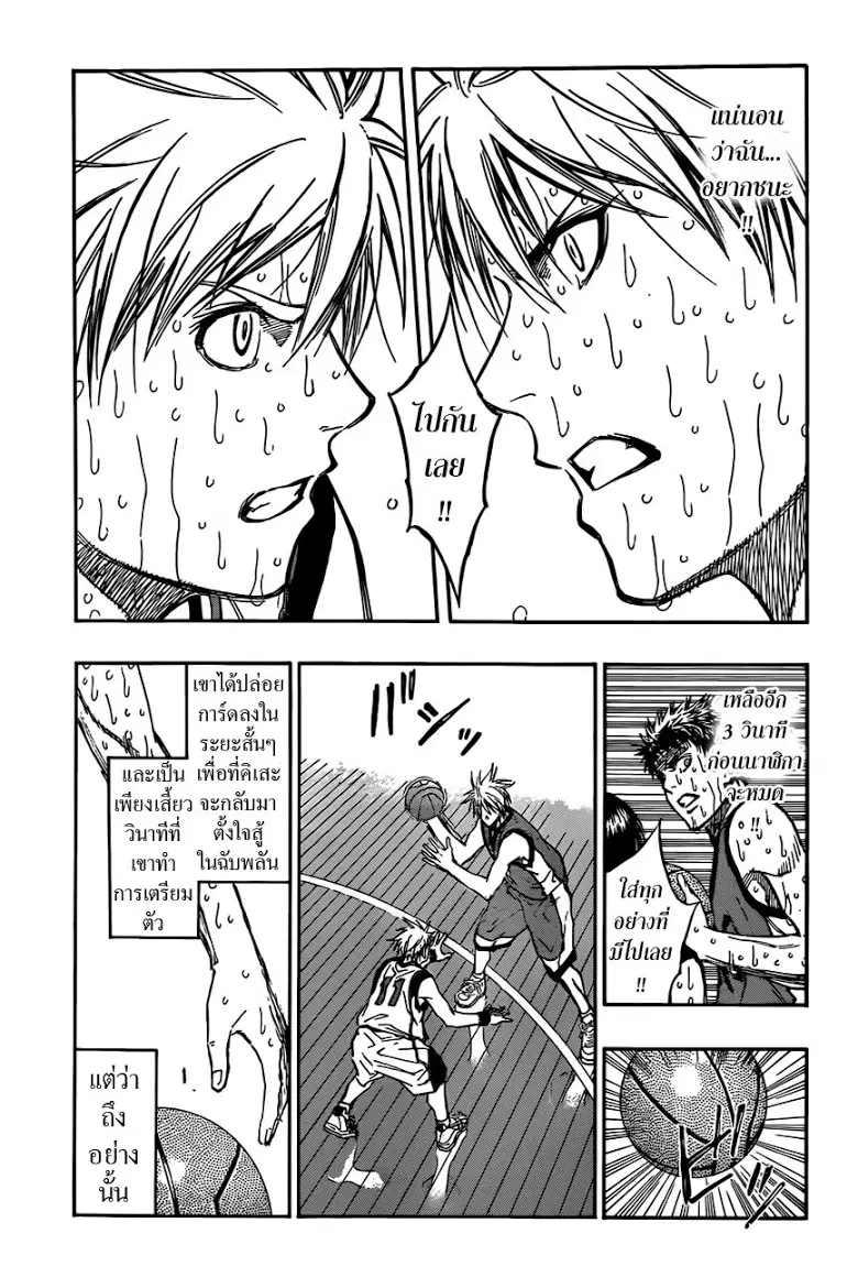 Kuroko no Basuke ตอนที่ 201 หน้า 5