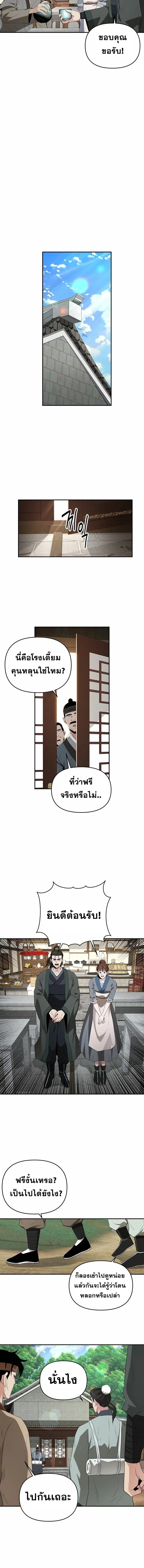 The World’s Best Kunlun Tavern ตอนที่ 27 หน้า 6