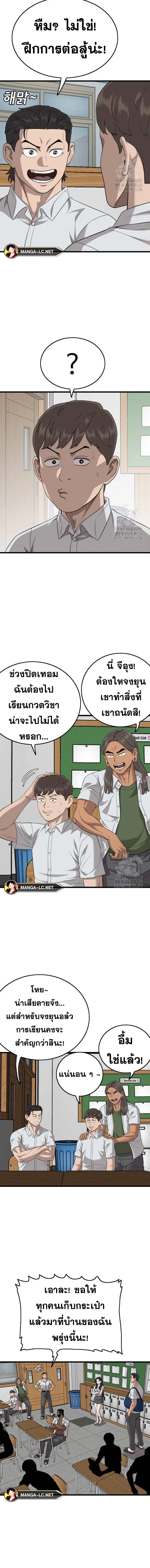 Bad Guy ตอนที่ 197 หน้า 9