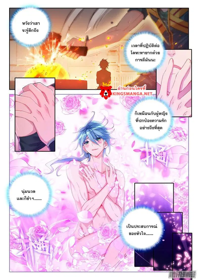 Douluo Dalu III: Longwang Chuanshuo ตอนที่ 15 หน้า 4