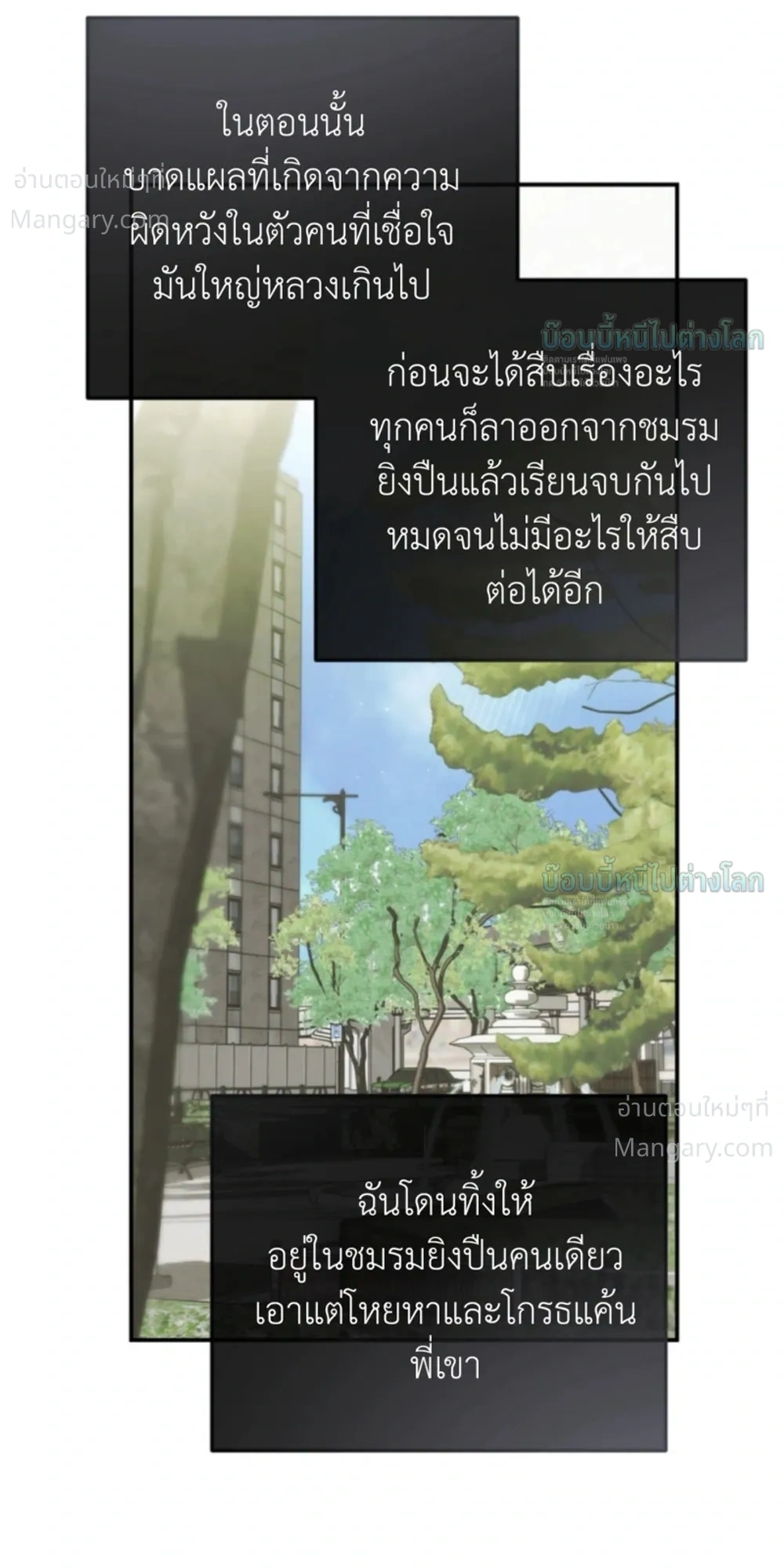 X-TEN – พิกัดรักสิบแต้ม ตอนที่ 10 หน้า 40
