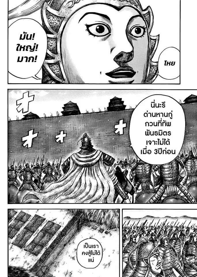Kingdom ตอนที่ 412 หน้า 12