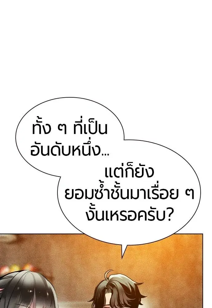 Jungle Juice ตอนที่ 137 หน้า 52