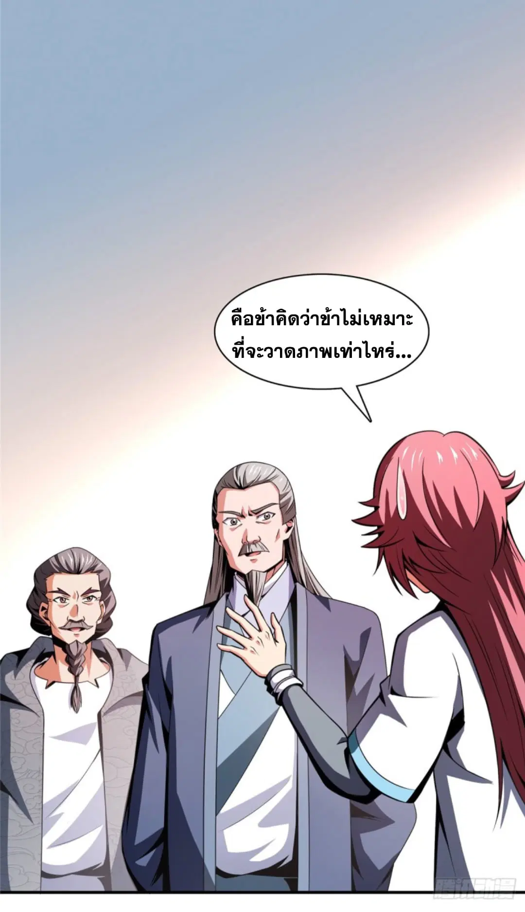 Library to Heaven’s Path ตอนที่ 92 หน้า 36