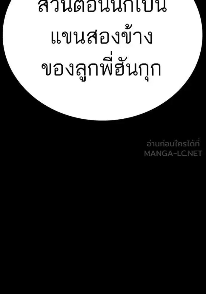 Bad Guy ตอนที่ 266 หน้า 7