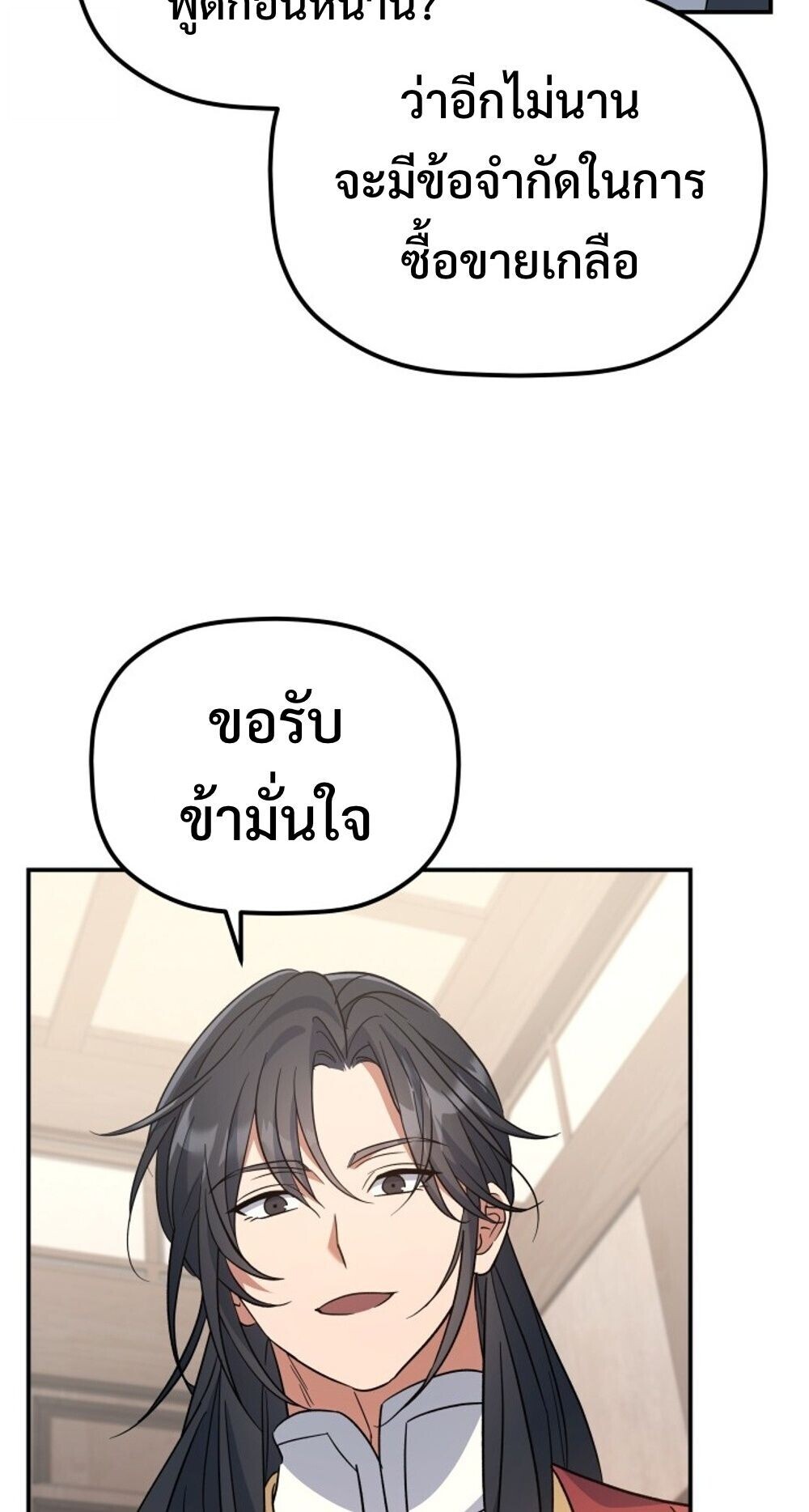 The Youngest Son of the Eunhae Sangdan บุตรชายคนสุดท้องแห่งหอการค้าอึนเฮ ตอนที่ 33 หน้า 44