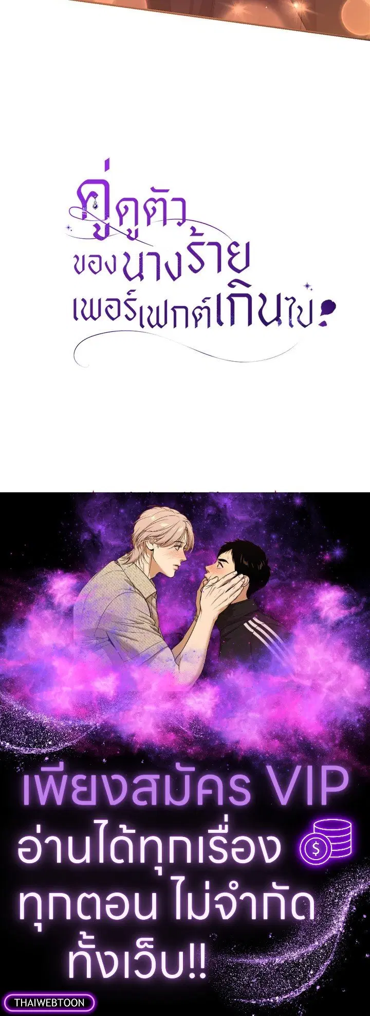 The Villain’s Match Is Too Perfect – คู่ดูตัวของนางร้ายเพอร์เฟกต์เกินไป ตอนที่ 61 หน้า 146
