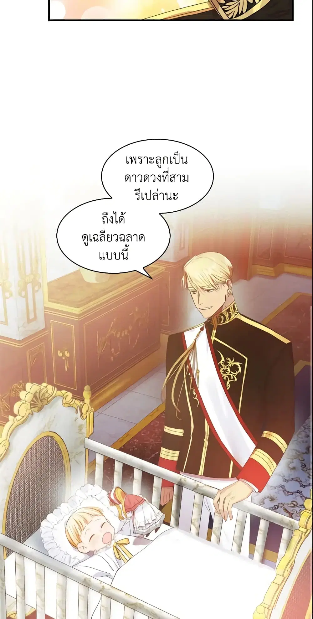 The Beloved Little Princess ตอนที่ 2 หน้า 27