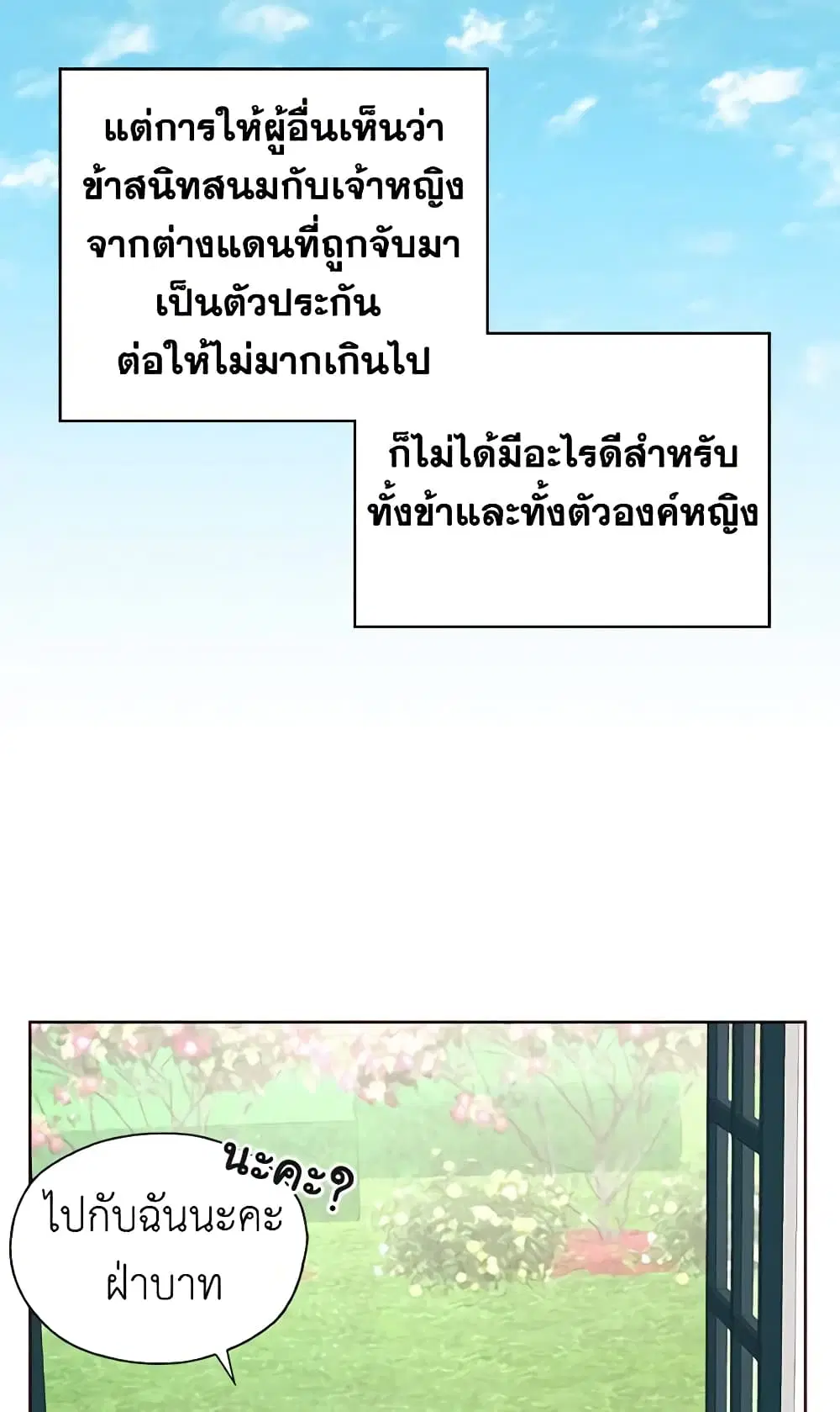 Seduce the Villain’s Father ตอนที่ 22 หน้า 24