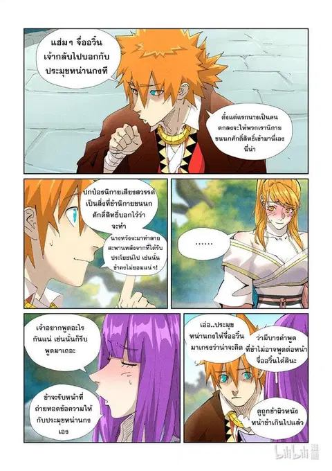 Tales of Demons and Gods ตอนที่ 445 หน้า 6