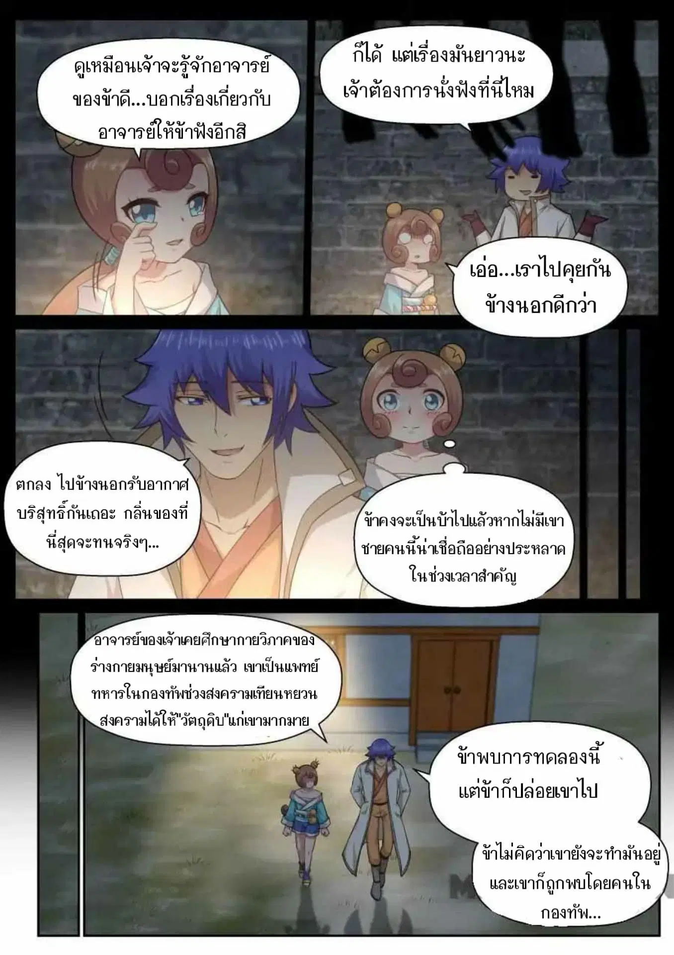 My Great Sword ตอนที่ 140 หน้า 10
