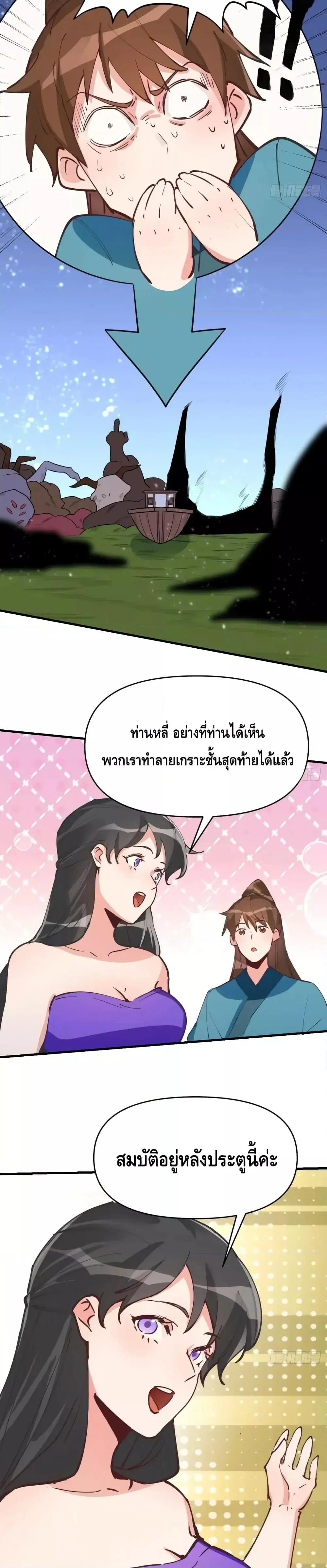 It Turns Out That I Am A Big Cultivator ตอนที่ 122 หน้า 20