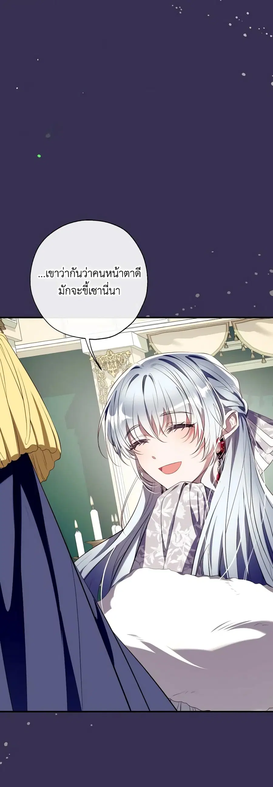 Can We Become a Family? ตอนที่ 111 หน้า 16