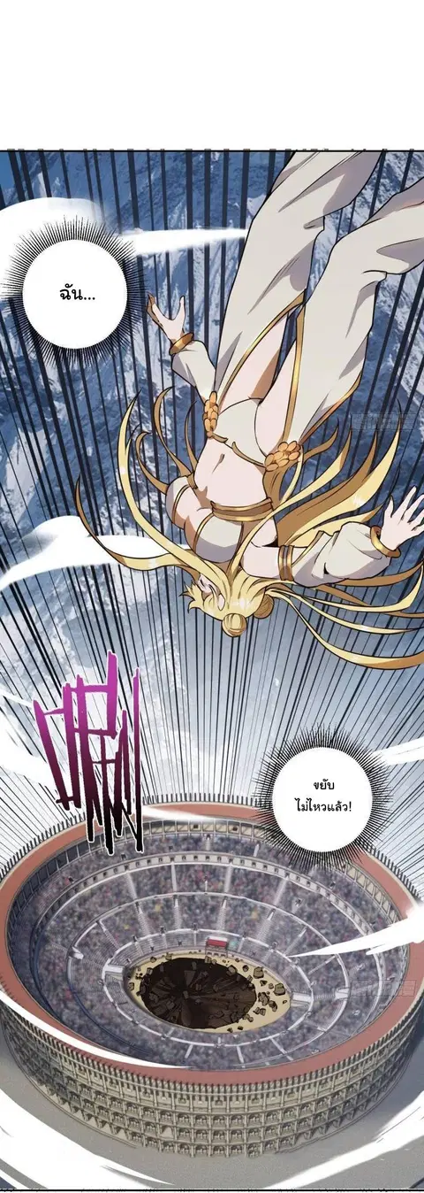 King Star Emperor ตอนที่ 27 หน้า 16