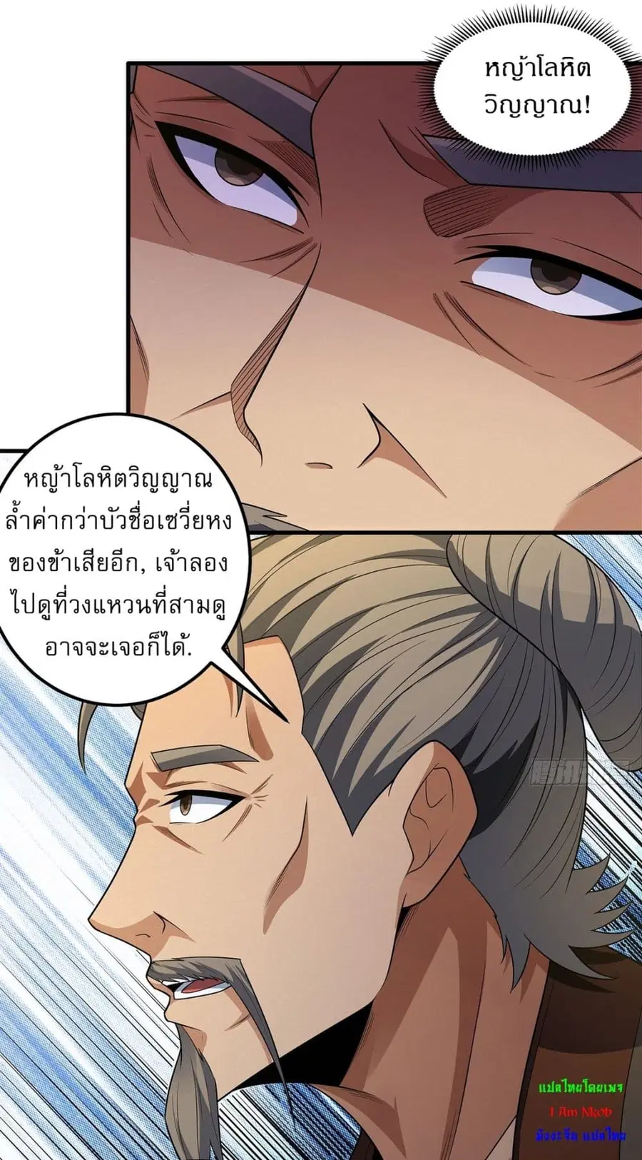 God of Martial Arts ตอนที่ 693 หน้า 19