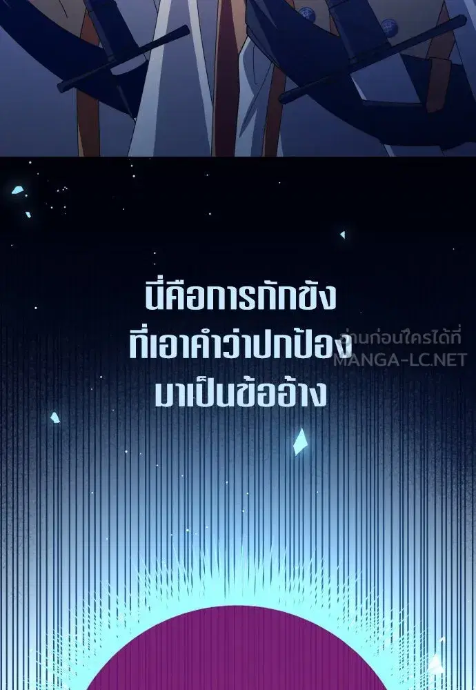 Your Throne ตอนที่ 183 หน้า 102