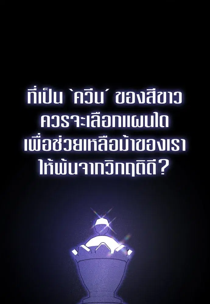 Your Throne ตอนที่ 239 หน้า 101