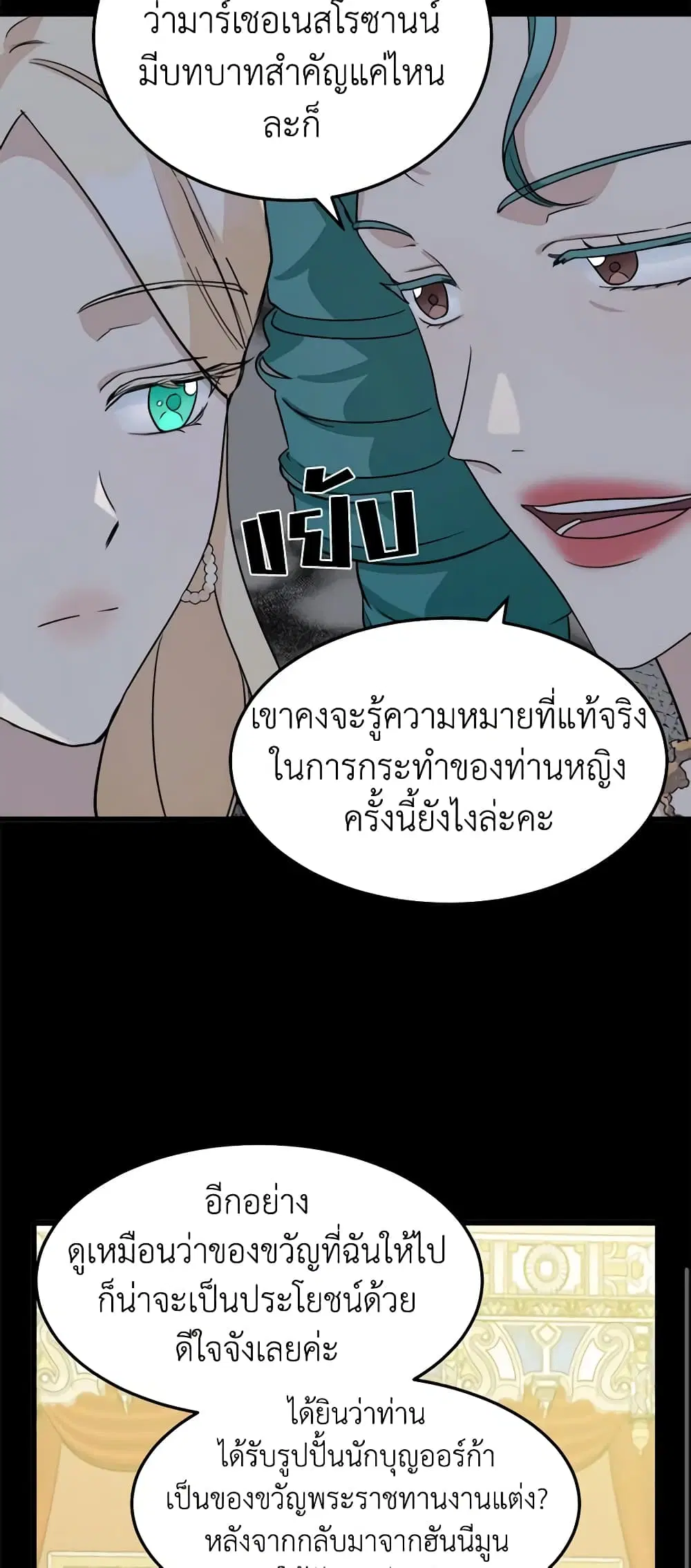The Villainess Lives Again ตอนที่ 38 หน้า 20