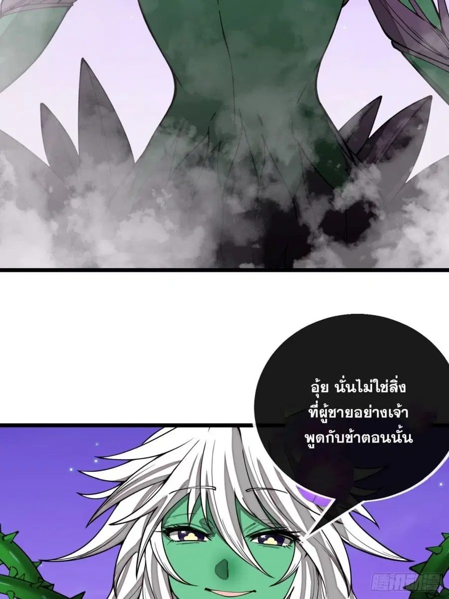 I’m Really Not the Son of Luck ตอนที่ 101 หน้า 8