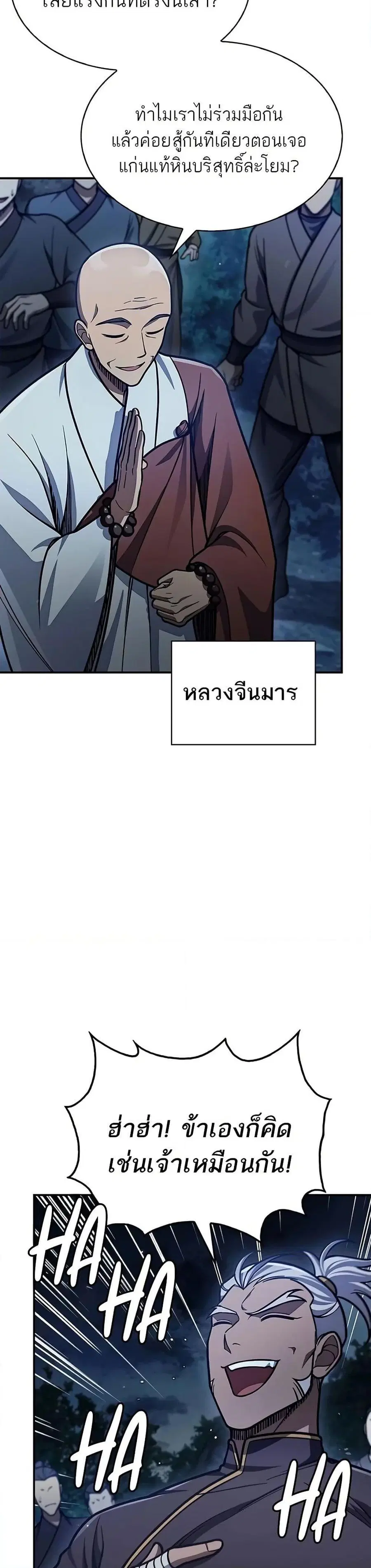 Heavenly Grand Archive’s Young Master ตอนที่ 79 หน้า 13