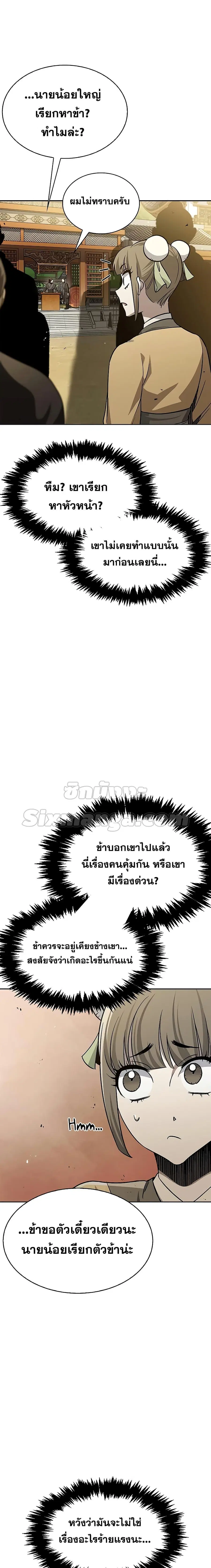 Heavenly Grand Archive’s Young Master ตอนที่ 12 หน้า 16