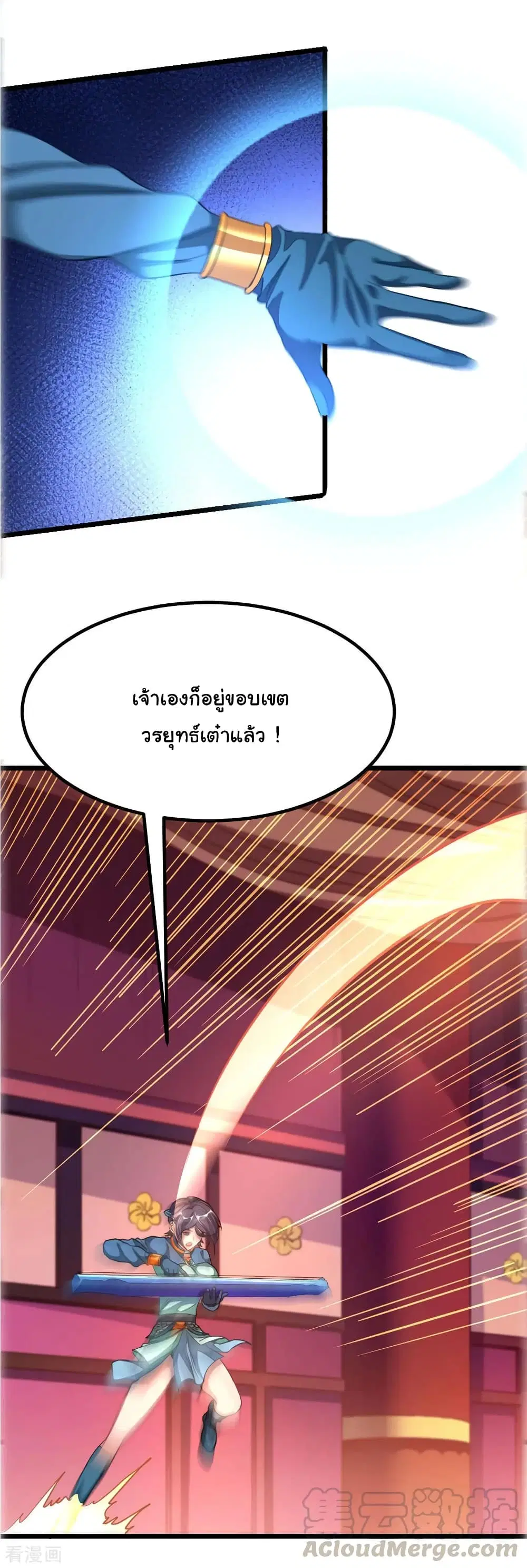 Nine Sun God King ตอนที่ 170 หน้า 10