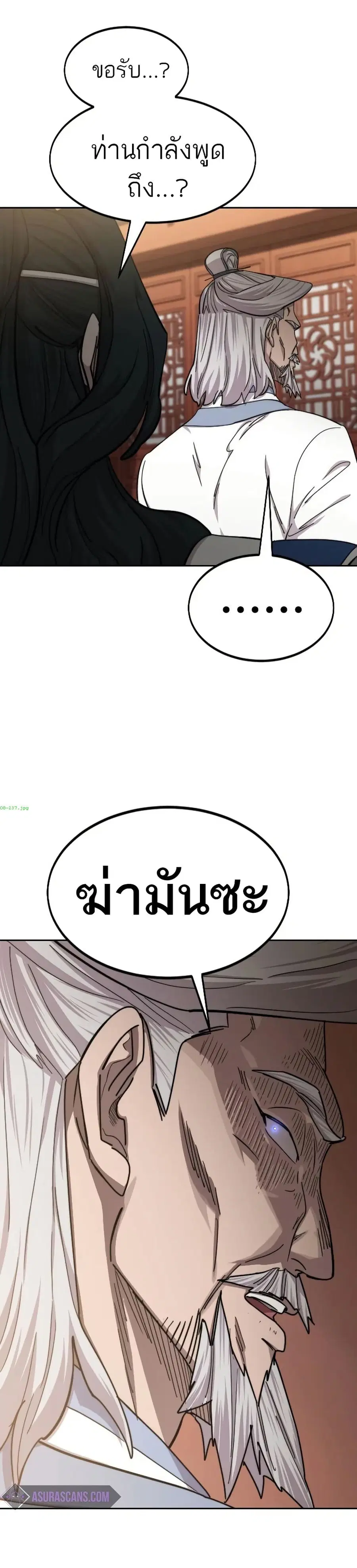 Return of the Mount Hua Sect ตอนที่ 66 หน้า 16