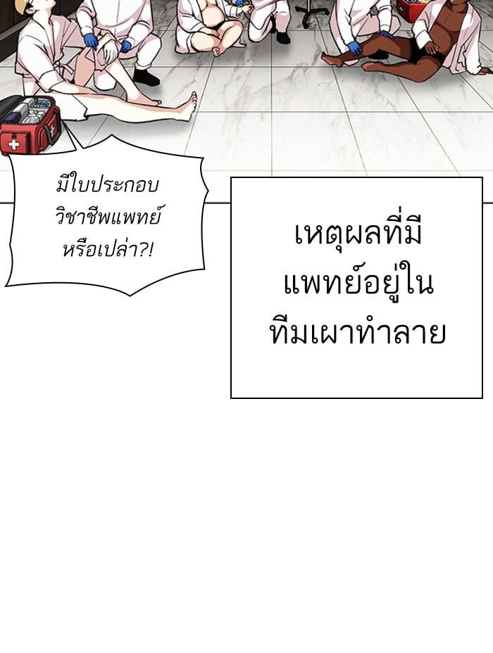 Lookism ตอนที่ 330 หน้า 88