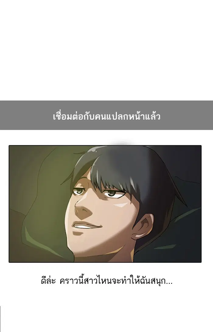 Random Chat ตอนที่ 1 หน้า 28